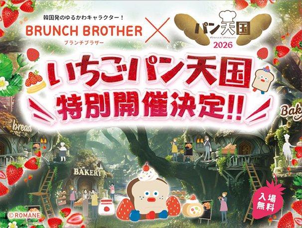 いちごパン天国