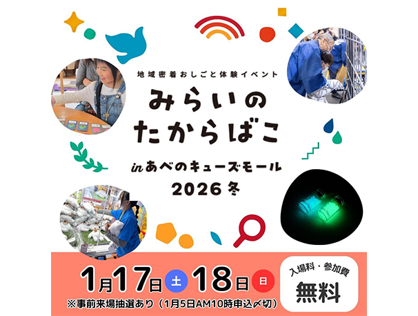 みらいのたからばこ