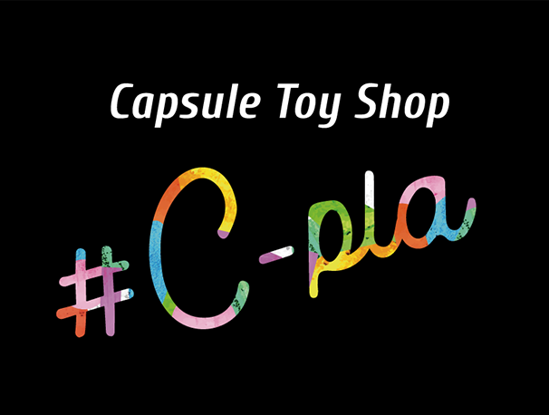 キューズモール×＃C-pla開業15周年限定カプセルトイ