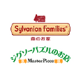 Sylvanian Families / Master piece