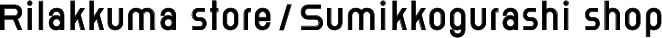 Rilakkuma store / Sumikkogurashi shop