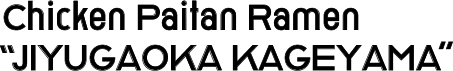 Chicken Paitan Ramen “JIYUGAOKA KAGEYAMA”
