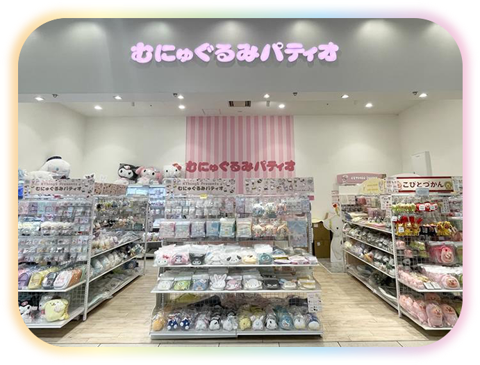 3F むにゅぐるみパティオ