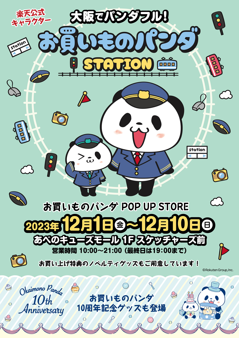 お買いものパンダSTATION | あべのキューズモール