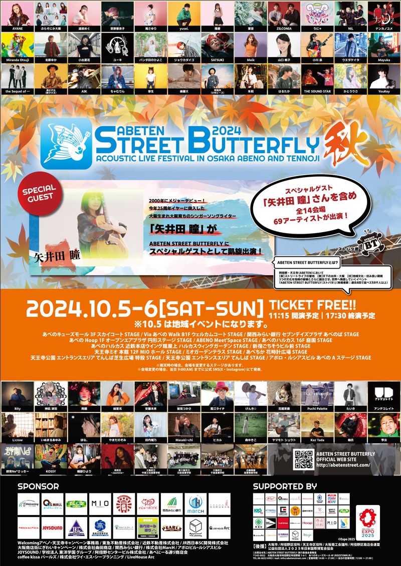 ABETEN STREET BUTTERFLY 2024秋