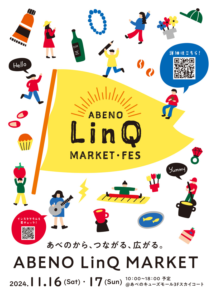 あべのから、つながる、広がる　ABENO LinQ MARKET（あべのリンクマーケット）