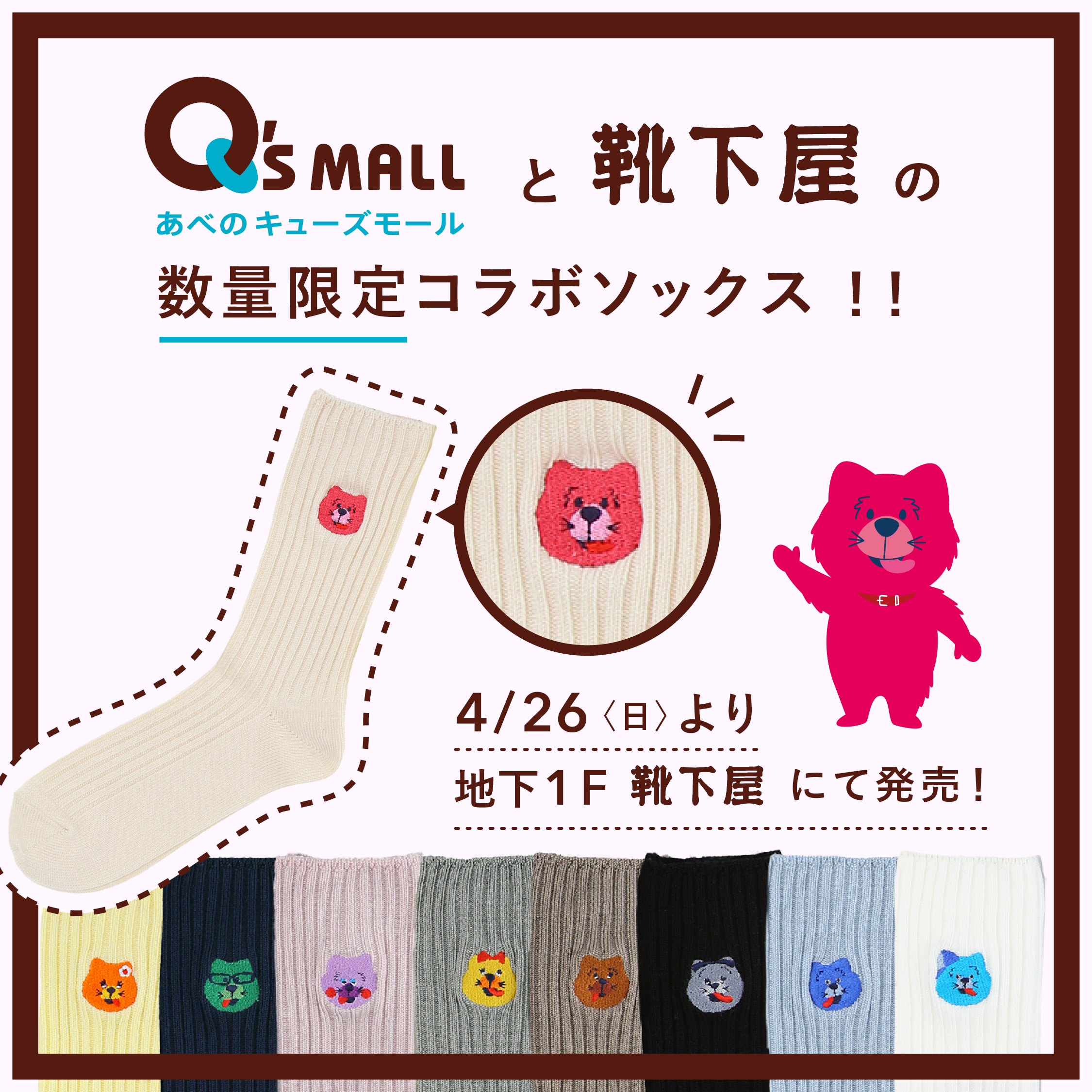 あべのキューズモール開業15周年！