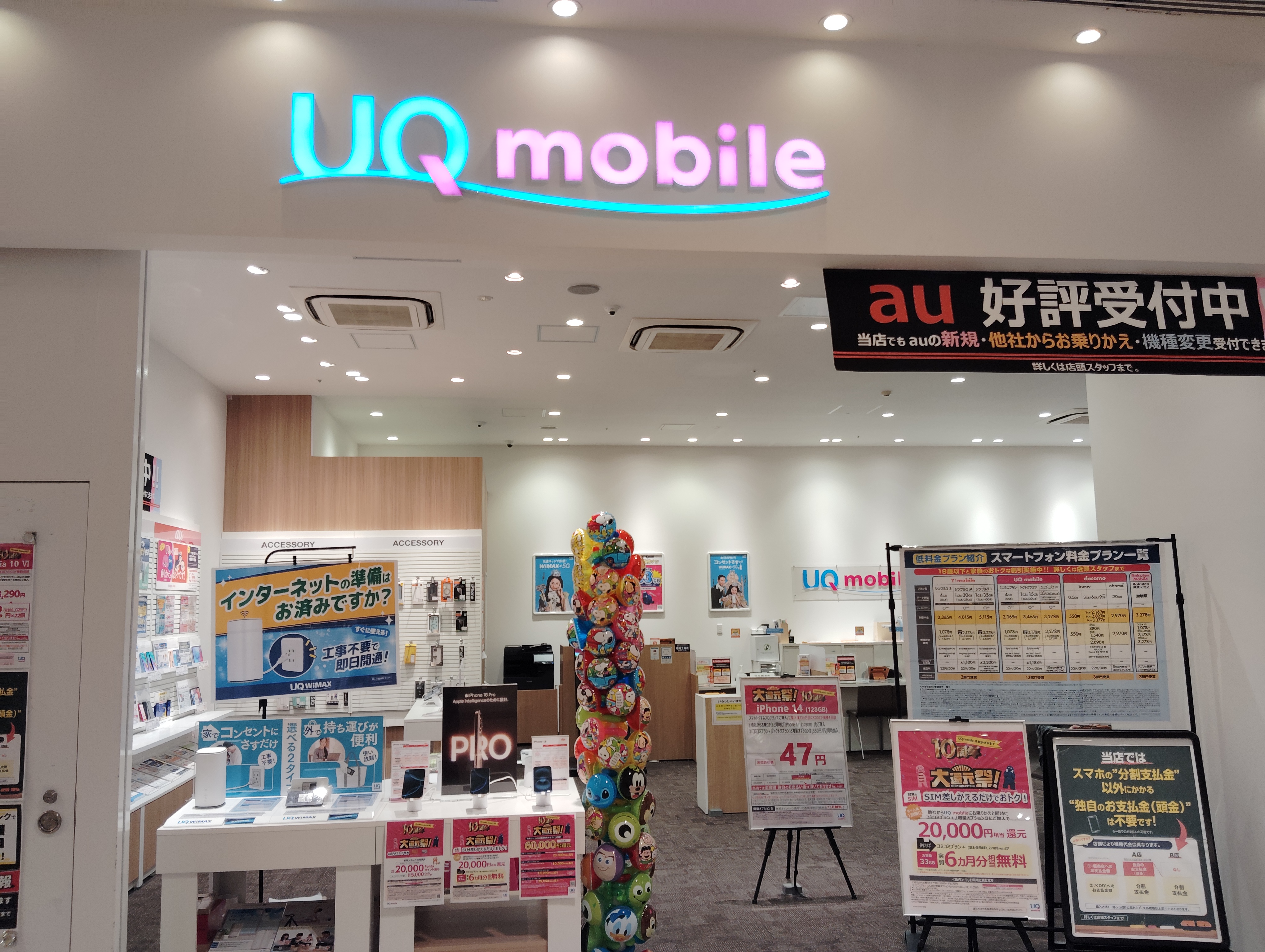 UQスポット | ショップ詳細 | あべのキューズモール