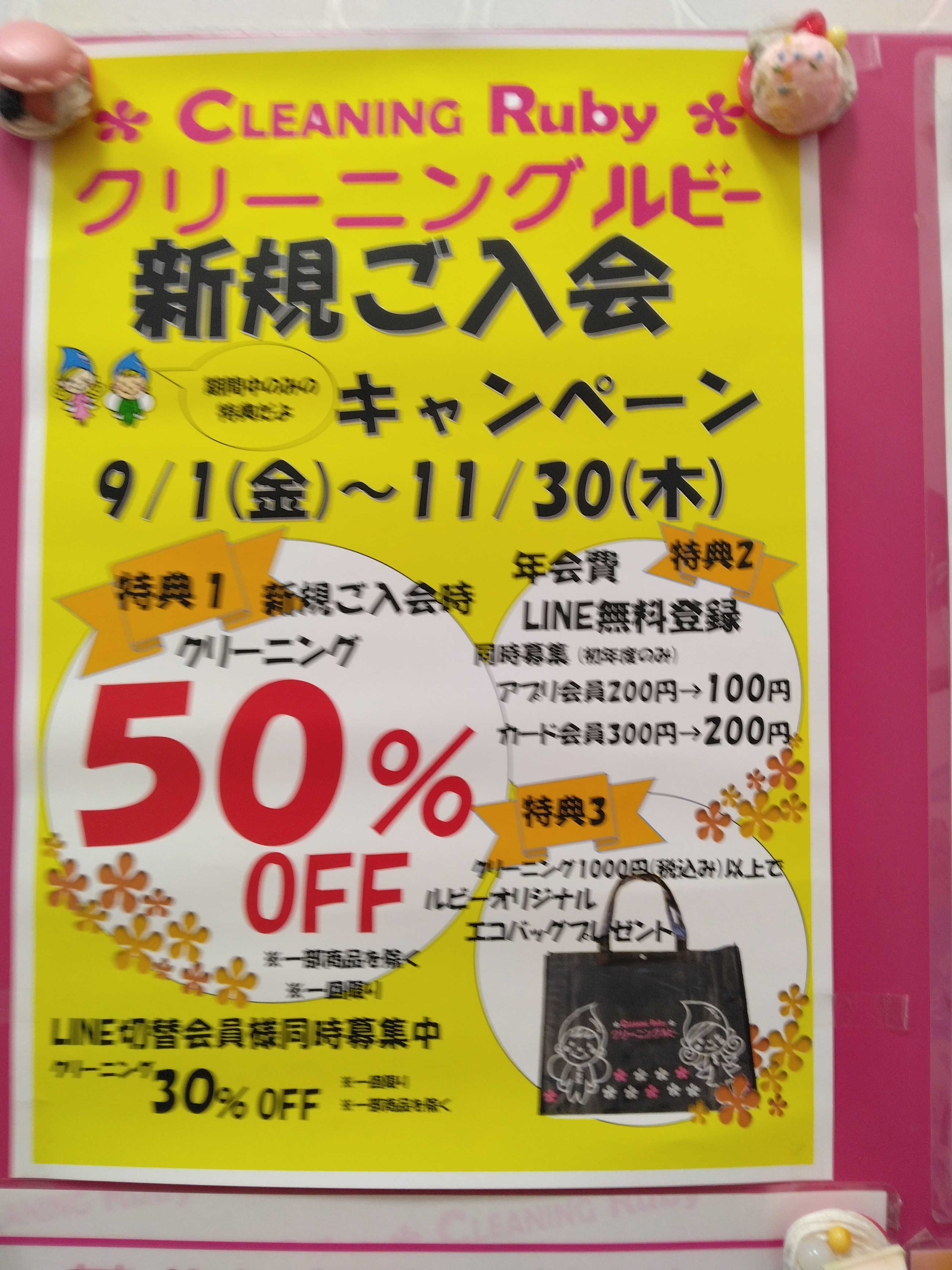 便利で安いクリーニング | クリーニングルビー | ショップニュース