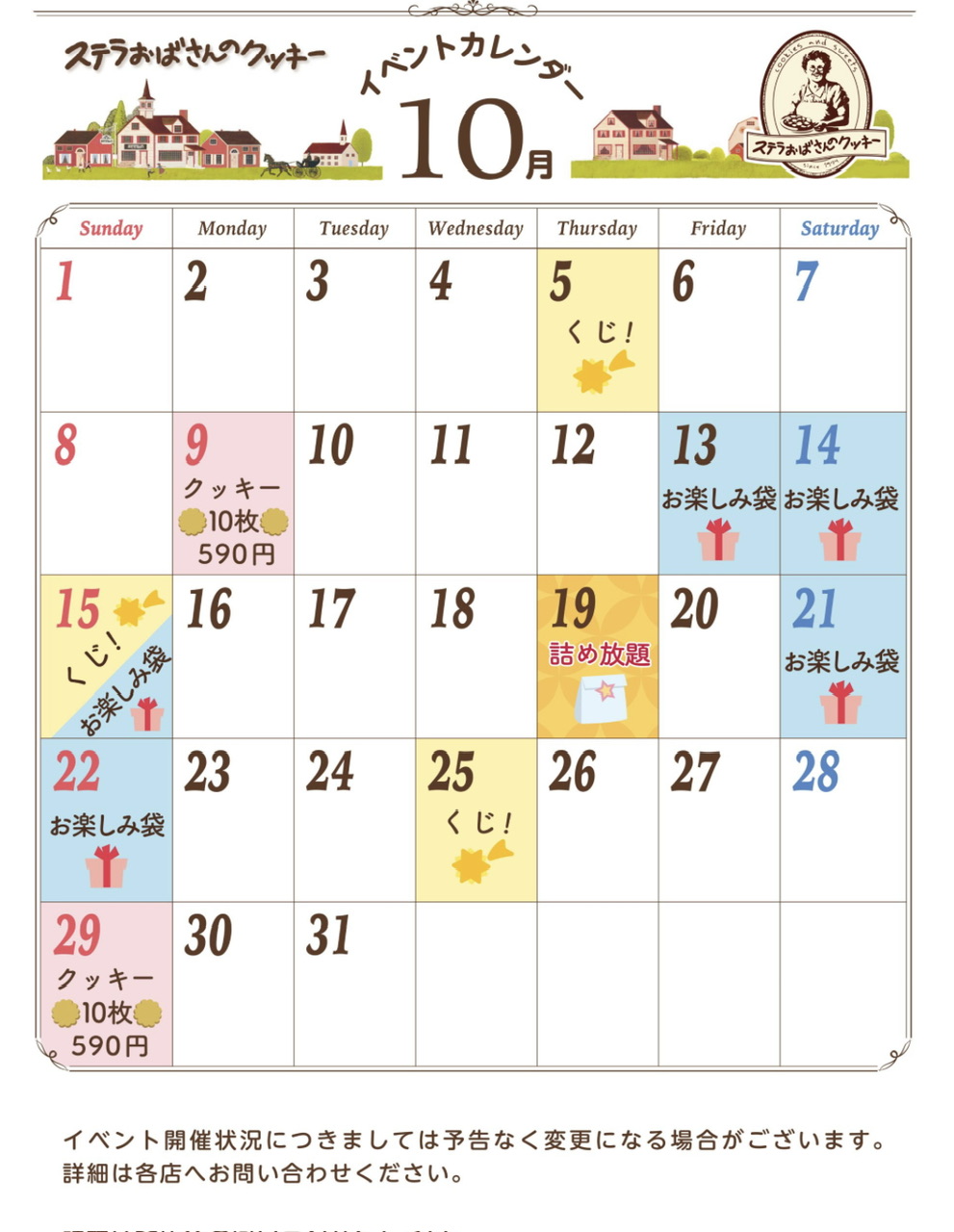 10月のイベントカレンダー// | ステラおばさんのクッキー | ショップ