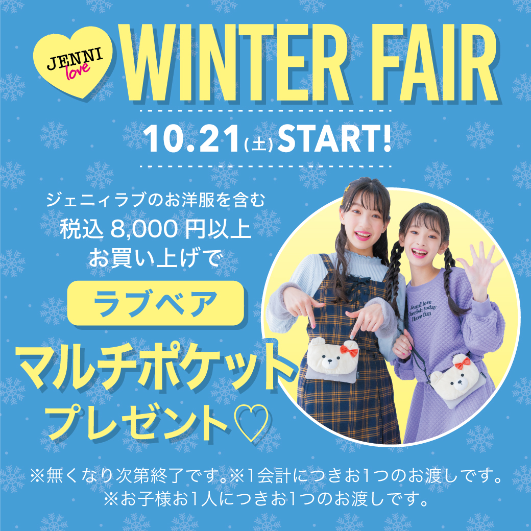 10/21(土)～JENNI love WINTER FAIR | JENNI | ショップニュース