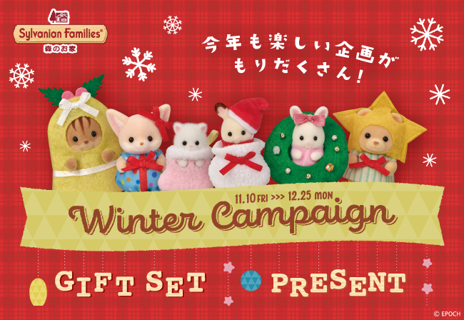 11月10日(金)から☆WINTER CAMPAIGN‼ギフトセットやスペシャル