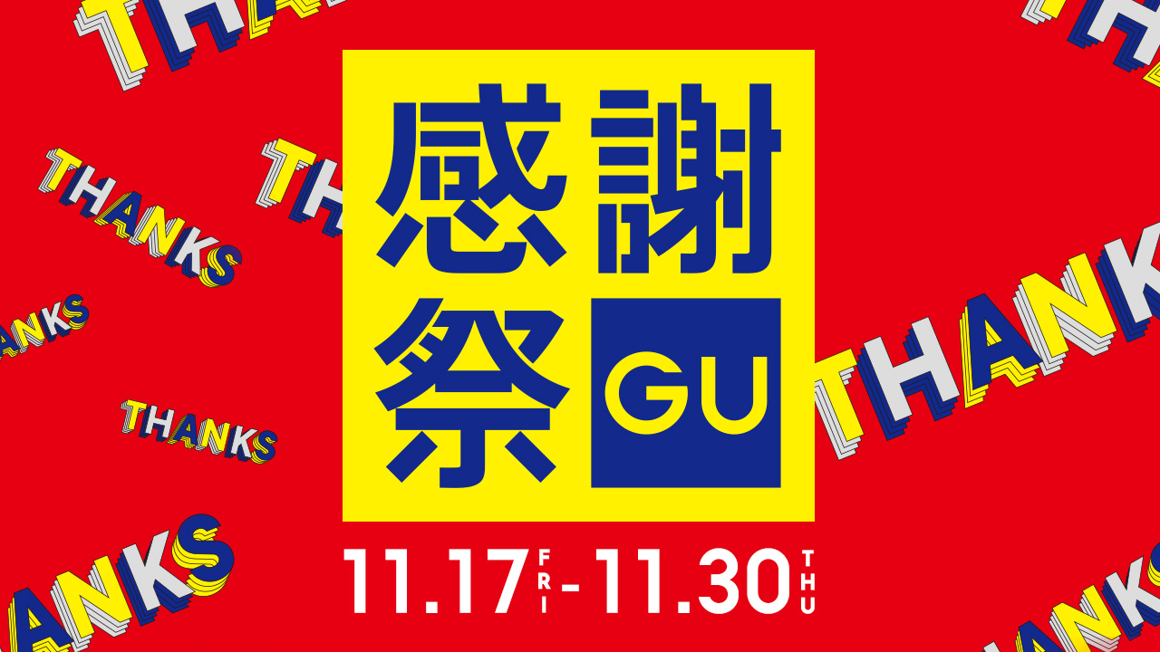 ジーユー感謝祭 | GU | ショップニュース | あべのキューズモール