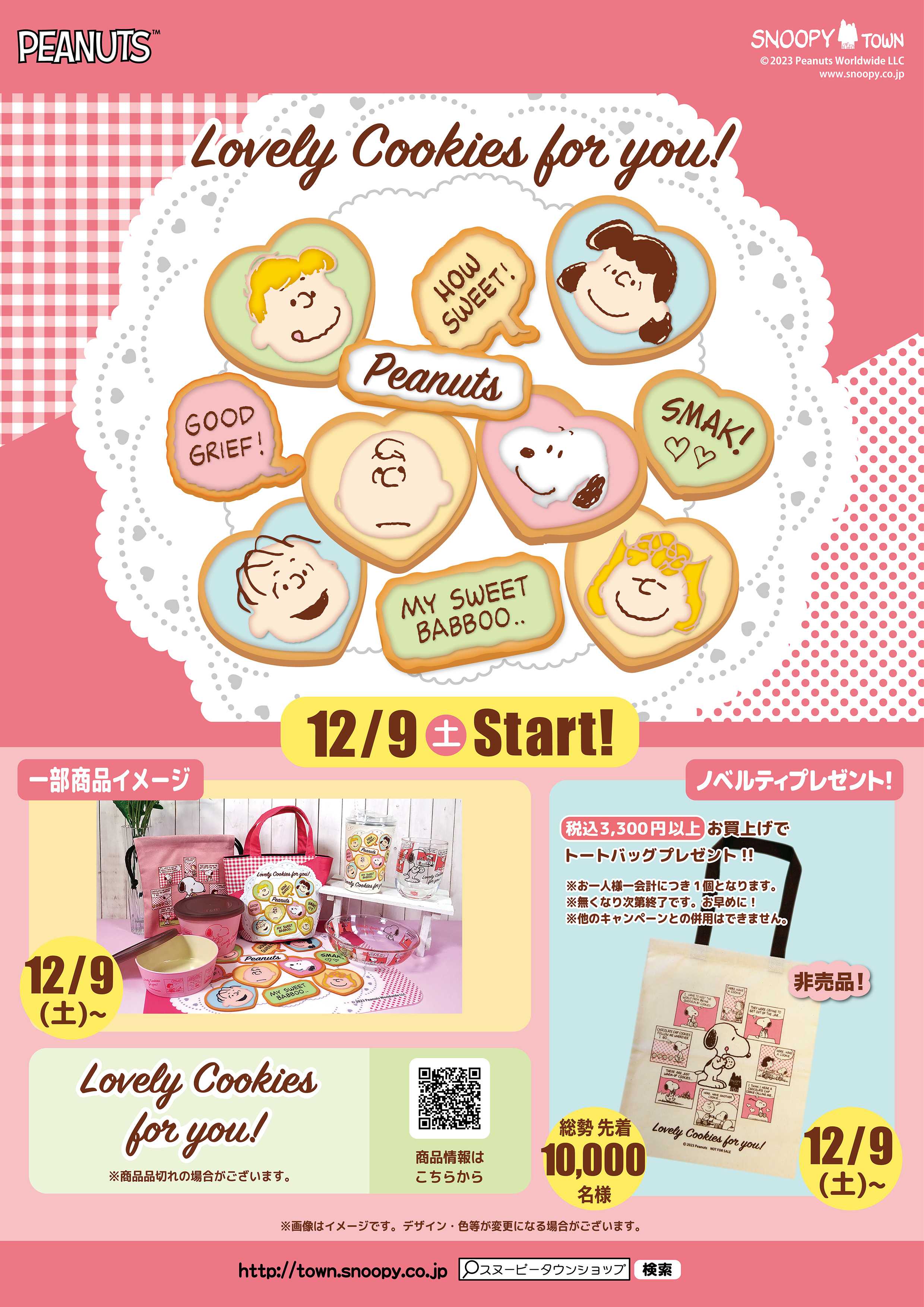 12月9日(土)発売予定 「Lovely Cookies for you！」 | スヌーピー ...