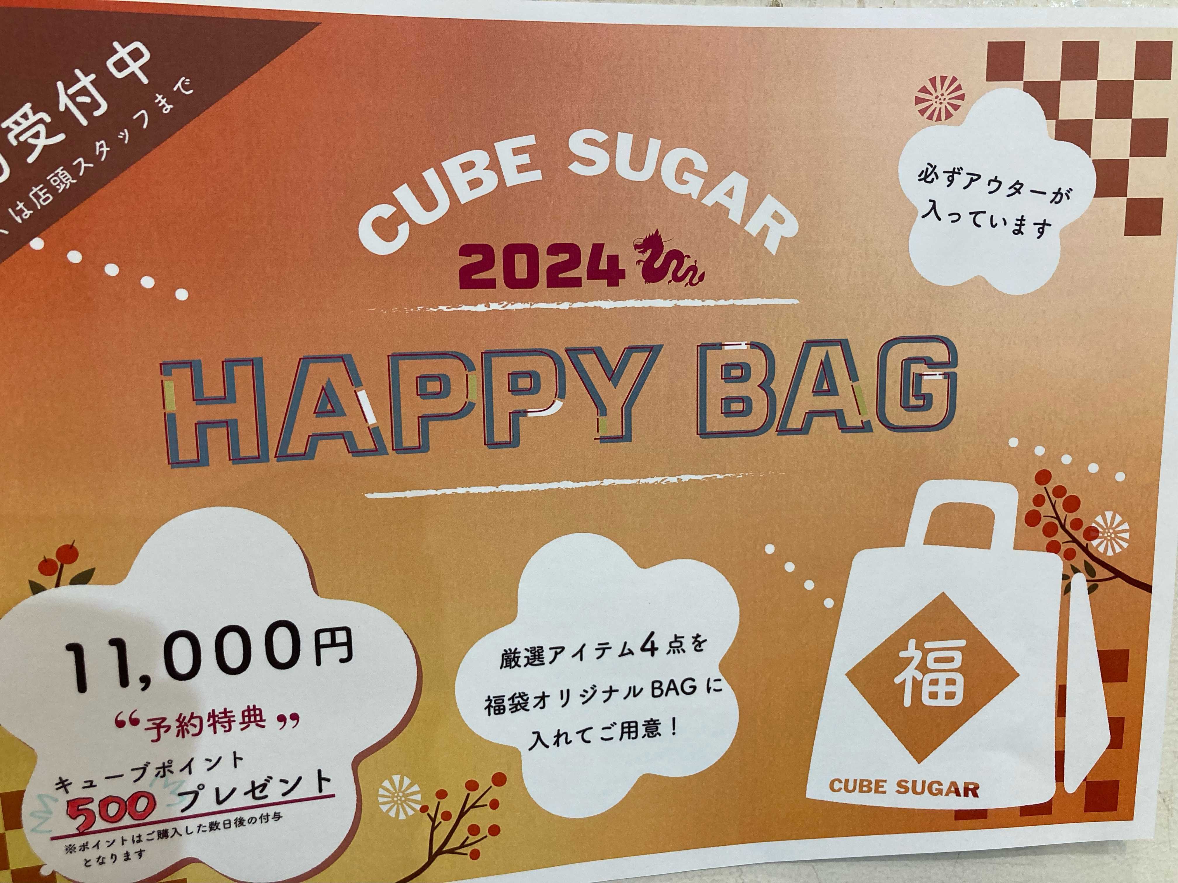 福袋予約受付中！！ | CUBE SUGAR | ショップニュース | あべの