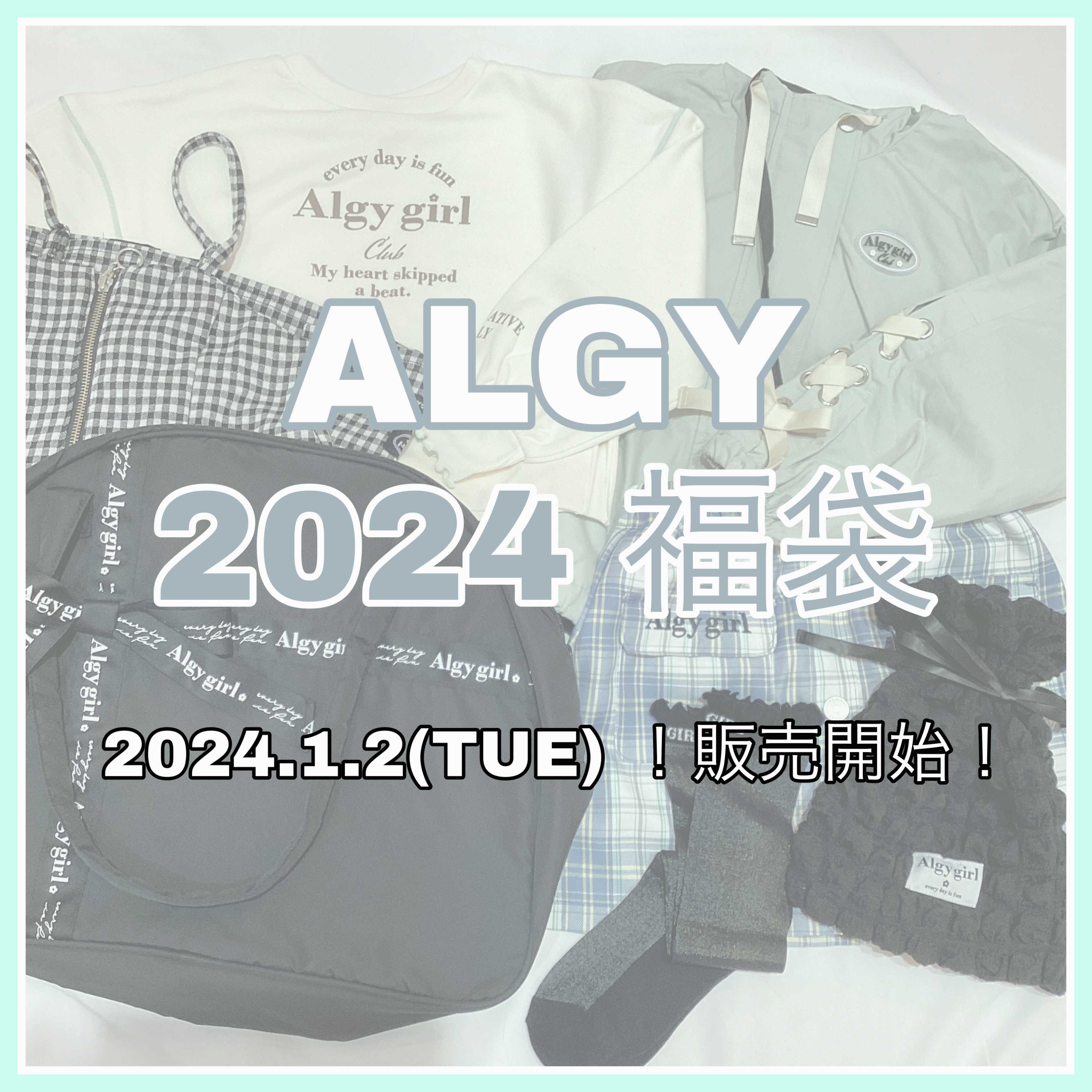 ALGY福袋♡店頭販売決定 | ALGY♡ | ショップニュース | あべの