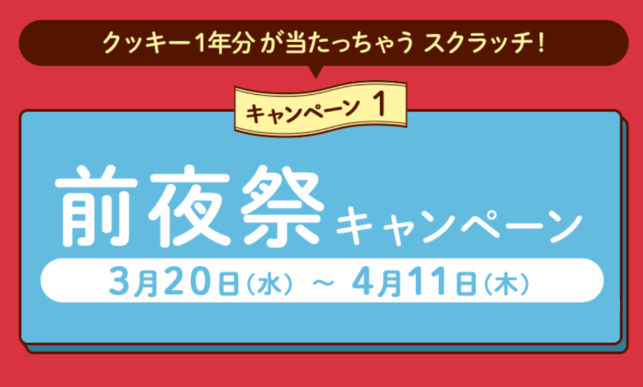 ステラおばさんの生誕祭開催！ | ステラおばさんのクッキー | ショップ