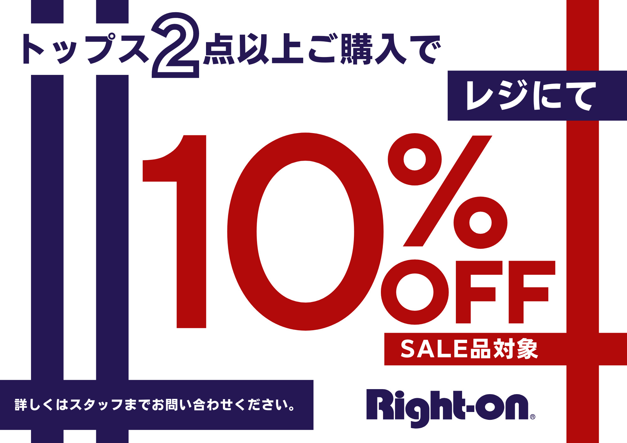 期間限定】トップス2点以上ご購入でレジにて10％オフ！ | ライトオン | ショップニュース | あべのキューズモール