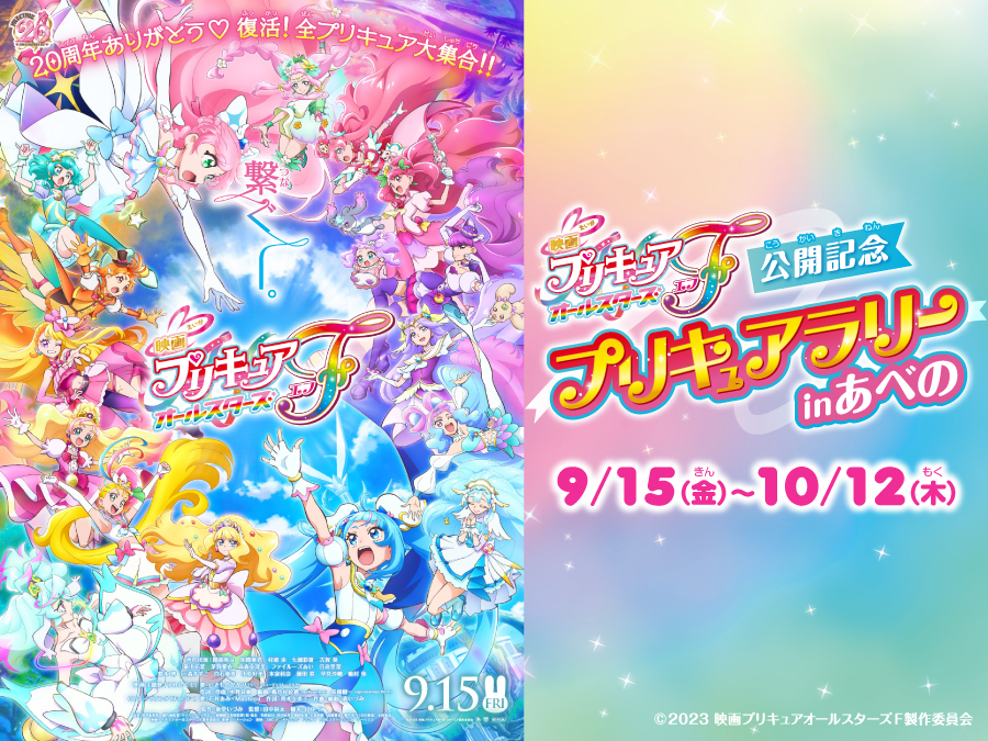 プリキュアラリー