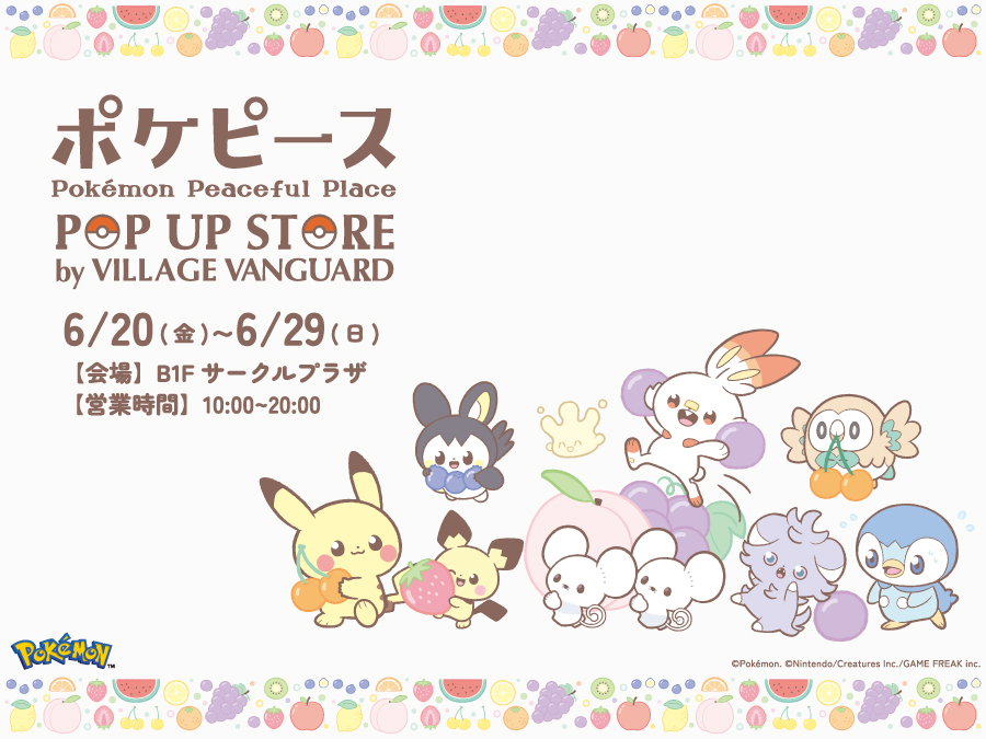 ポケピース