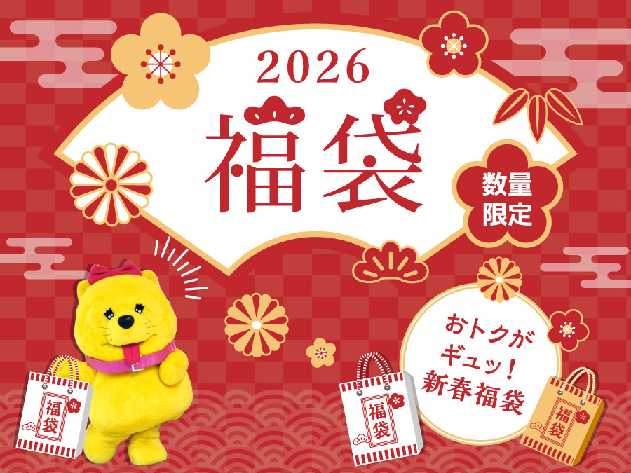 福袋2026