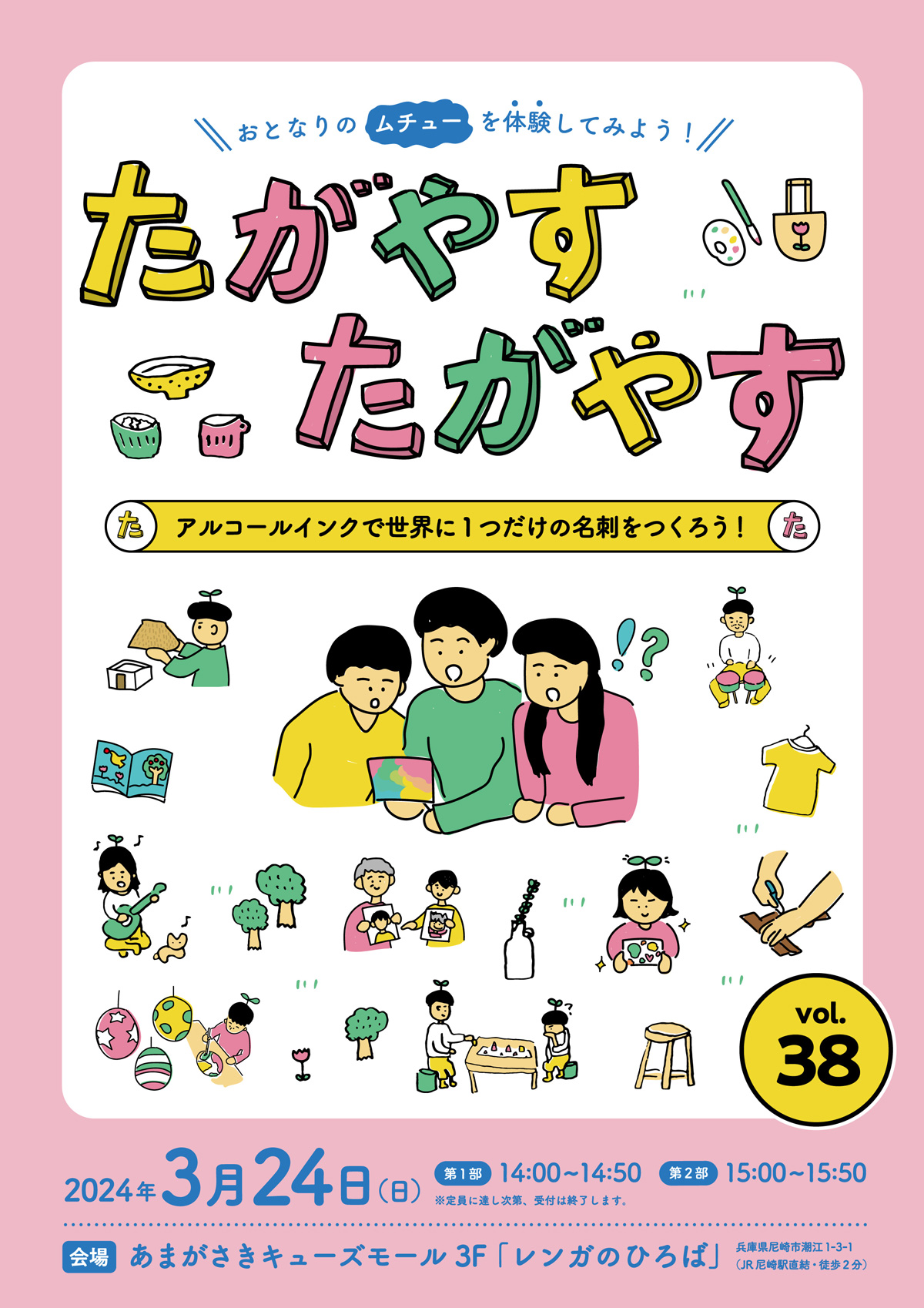 3月】たがやすたがやす | あまがさきキューズモール