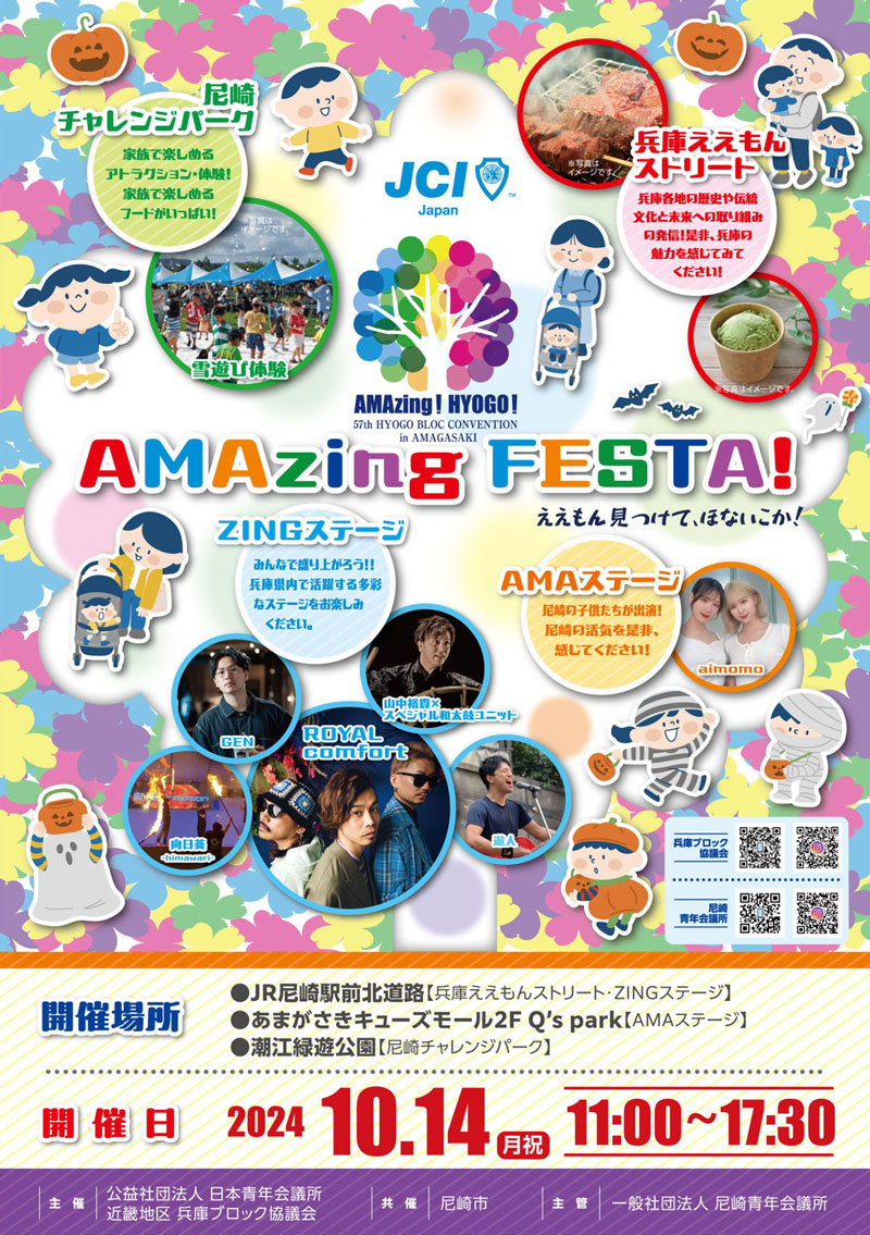 第57回兵庫ブロック大会尼崎大会「AMAzing FESTA!」