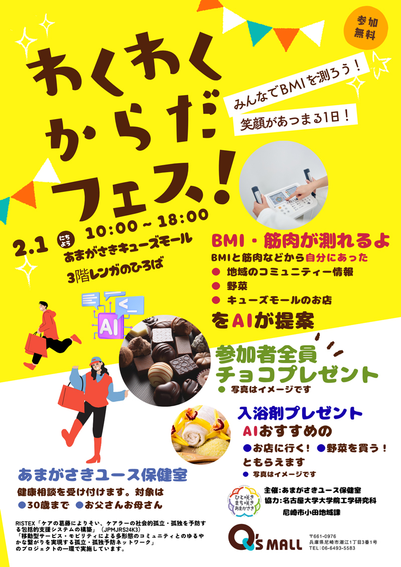 わくわくカラダフェス！