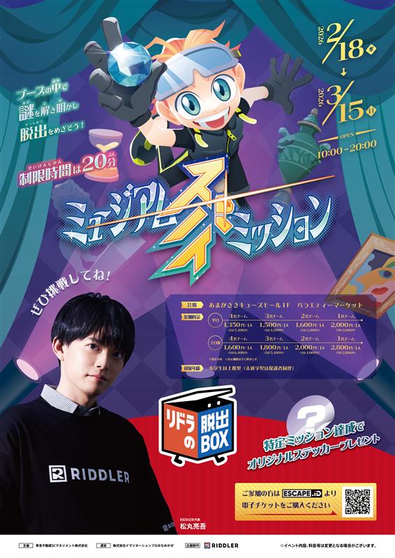 リドラの脱出BOX『ミュージアム・スパイ・ミッション』