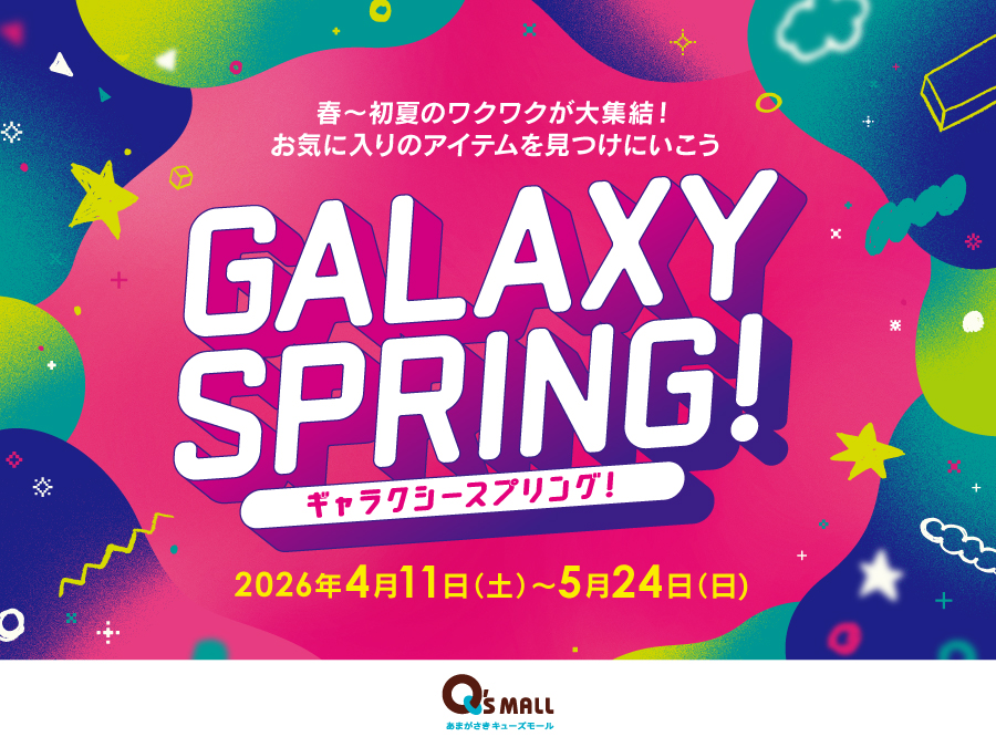 GALAXY SPRINGキャンペーン