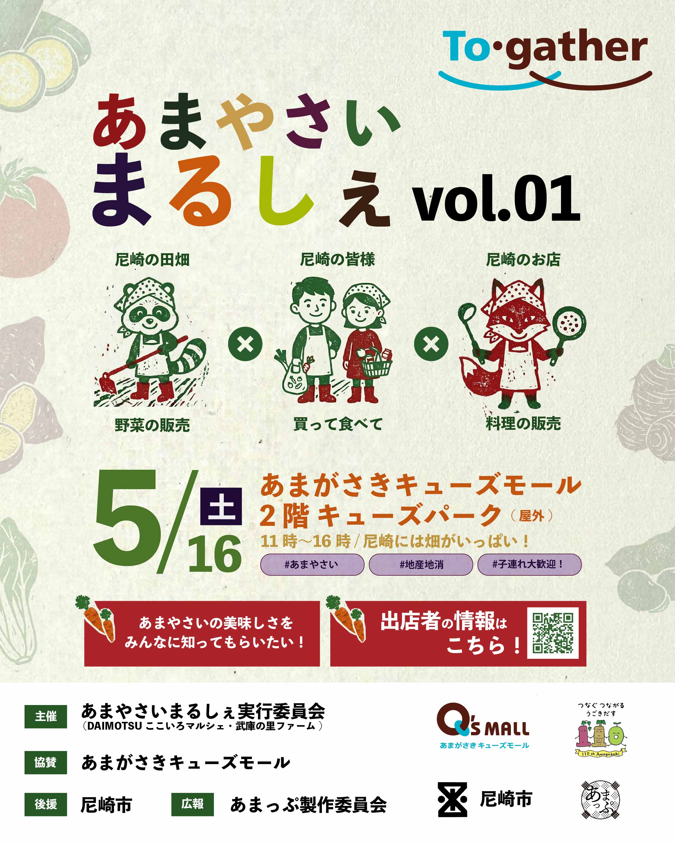 第1回あまやさいまるしぇ