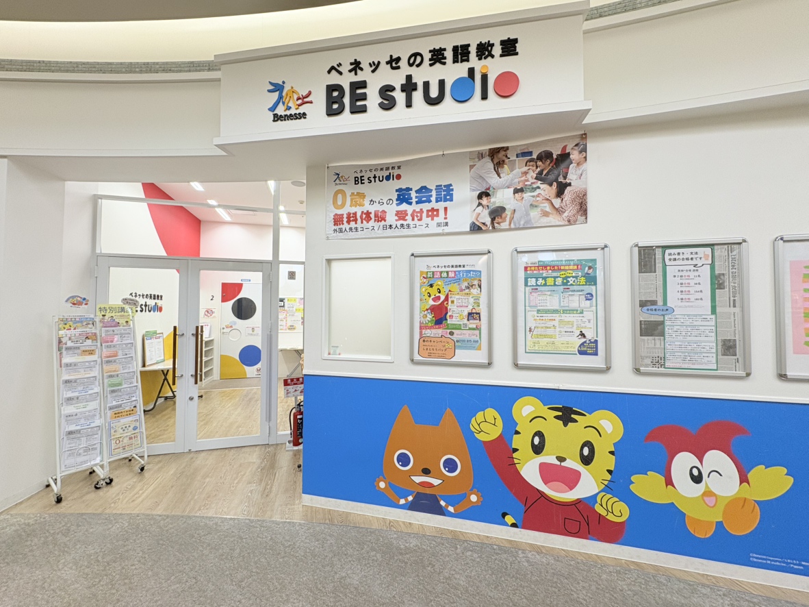絶対一番安い | studio BE ベネッセの英語教室 ショップ詳細 あまがさき | 語学・辞書・学習参考書