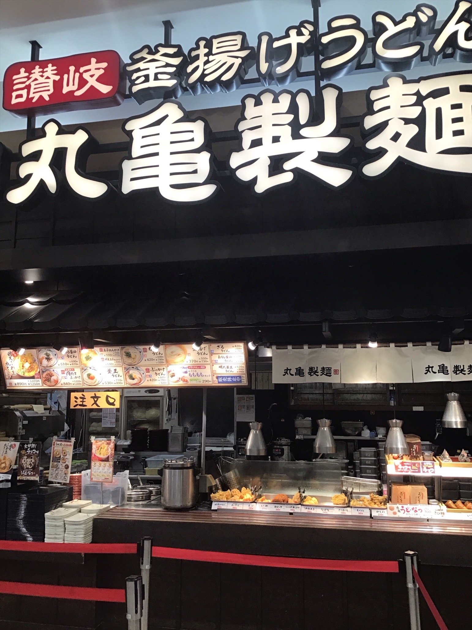 丸亀製麺 | ショップ詳細 | あまがさきキューズモール