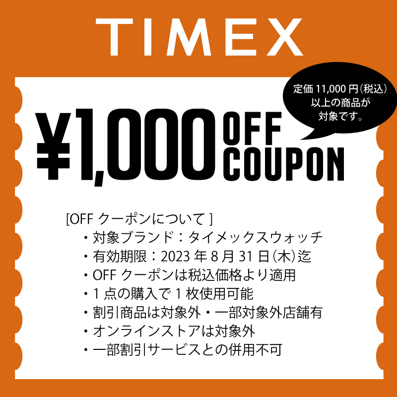 TIMEX(タイメックス)よりサステナブルな新商品発売＆1,000円OFF