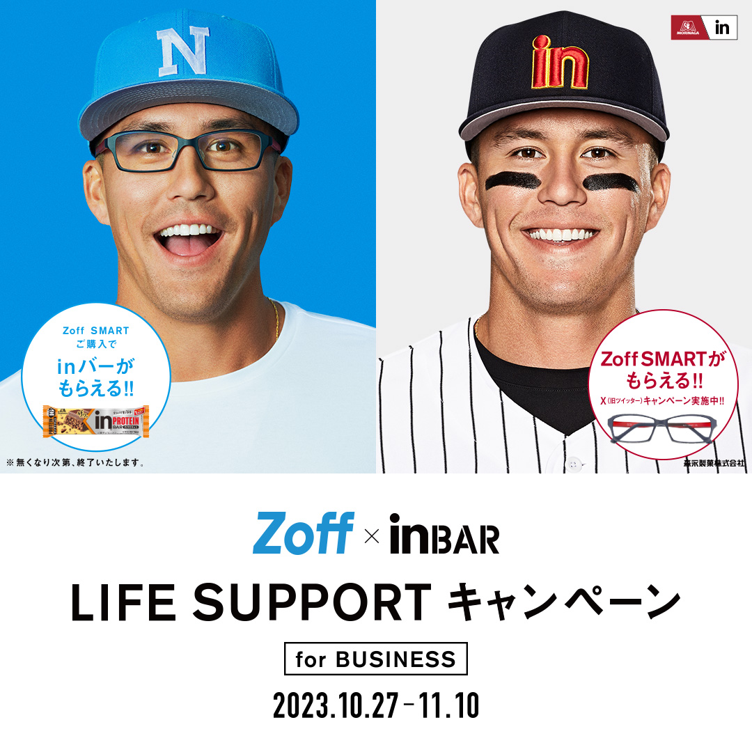 メガネブランドZoffと森永製菓「ｉｎバー」コラボキャンペーン『Zoff