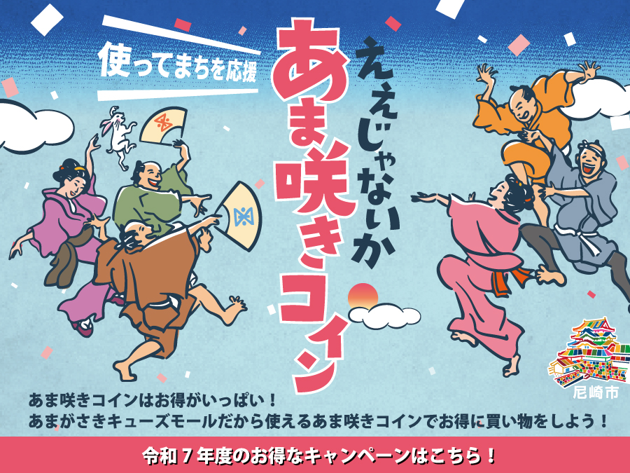 あま咲きコイン