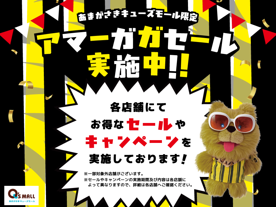 アマーガガセール