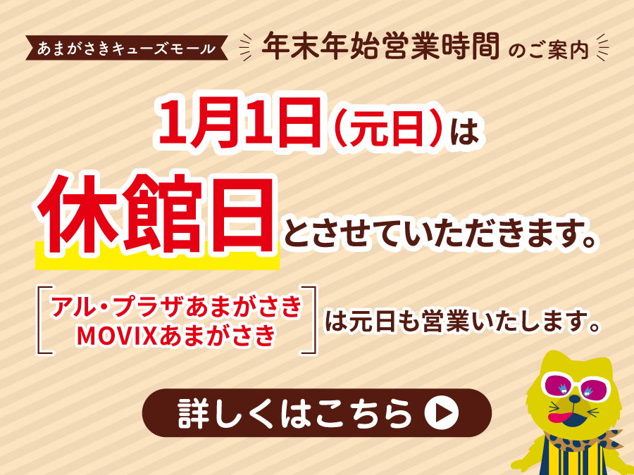 年末年始営業時間のご案内