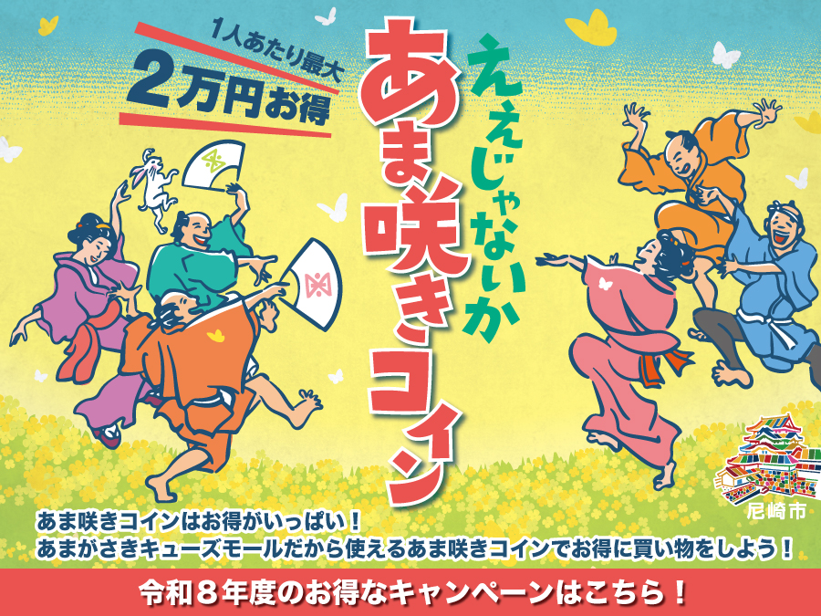 あま咲きコインプレミアム