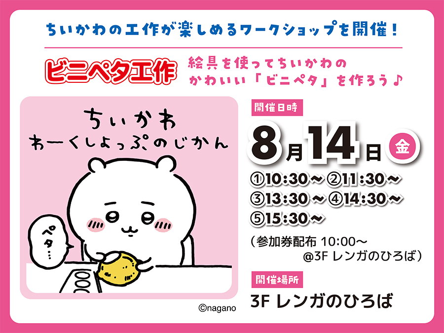 ちいかわ わーくしょっぷのじかん ビニペタ工作