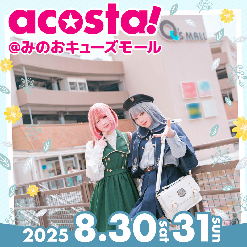 コスプレイベントacosta!