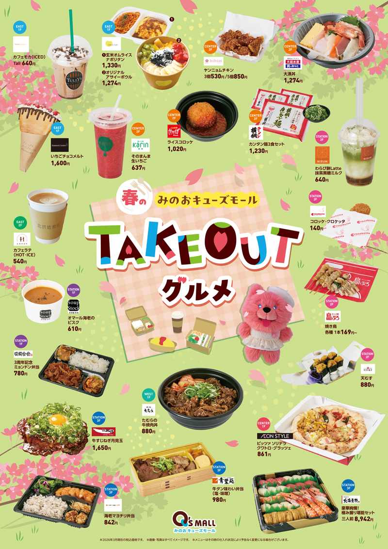 春のテイクアウトグルメ特集