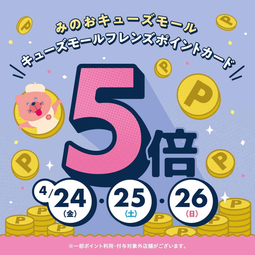 ポイント5倍キャンペーン