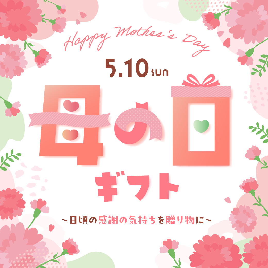 母の日