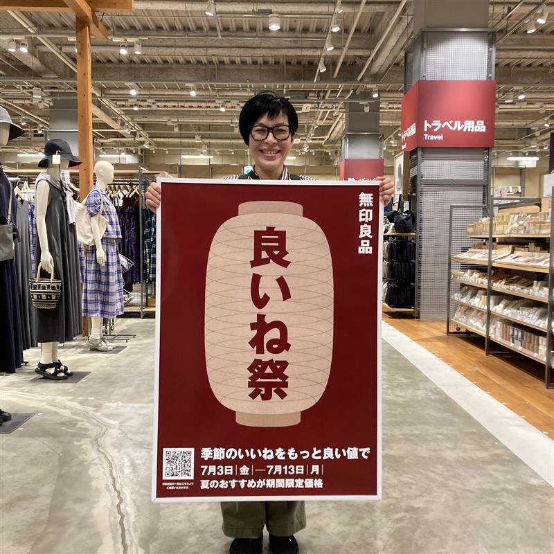 良いね祭」開催中です！ | 無印良品 | ショップニュース | みのお