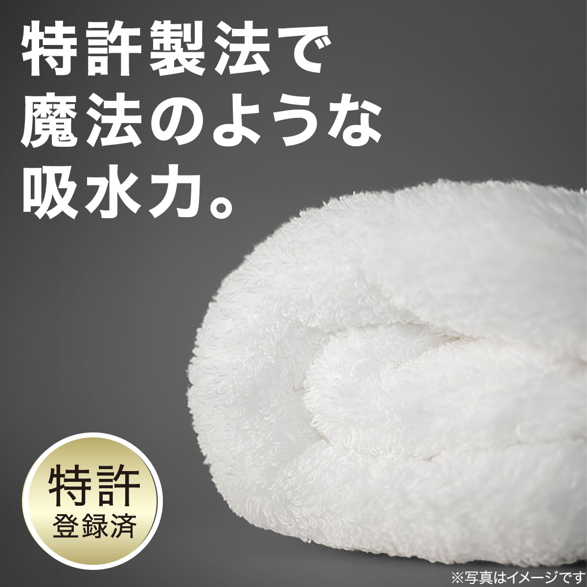 TVCM公開中！ 吸水力に優れたスーパーロングパイル仕様のフェイス