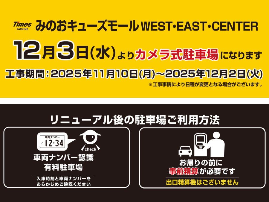 駐車場工事期間お知らせ