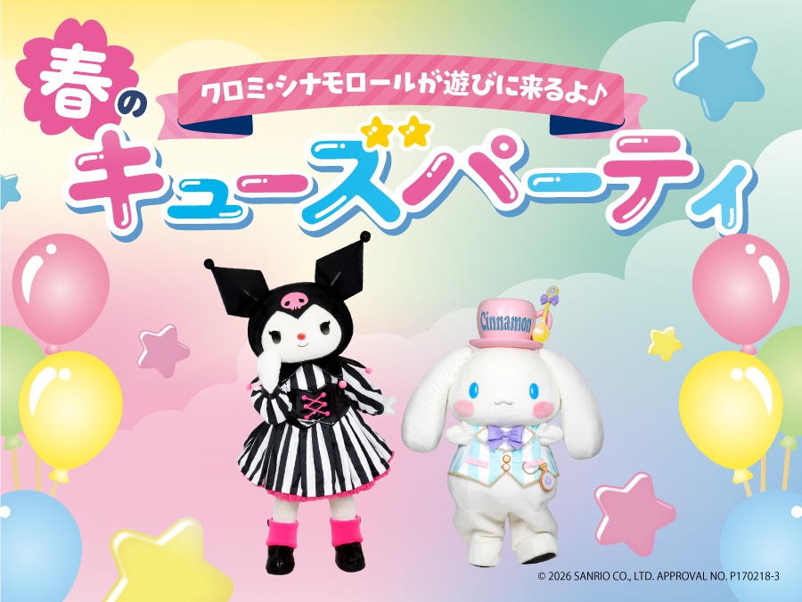 春のサンリオキャラクター キューズパーティー