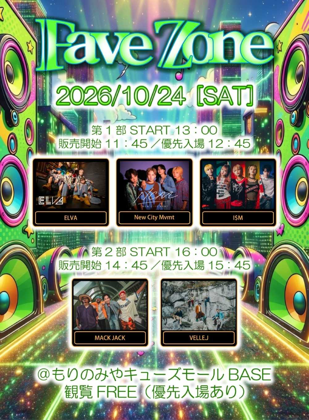 FaveZone in もりのみやキューズモールBASE
