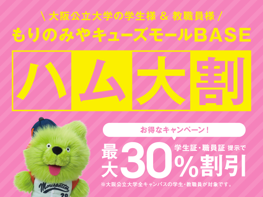 ハム大割